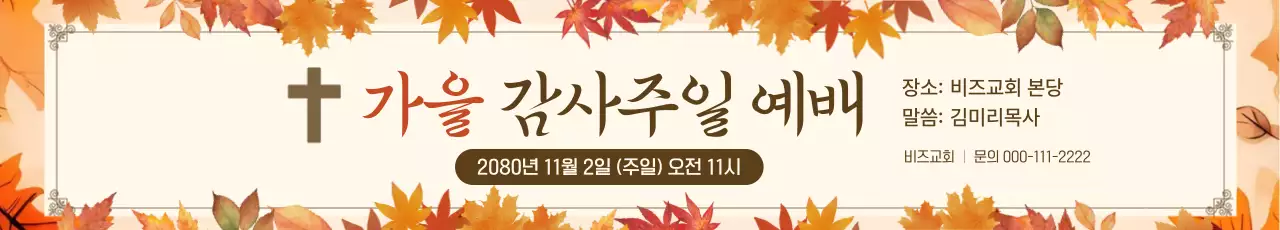 주황 전통 예배 안내