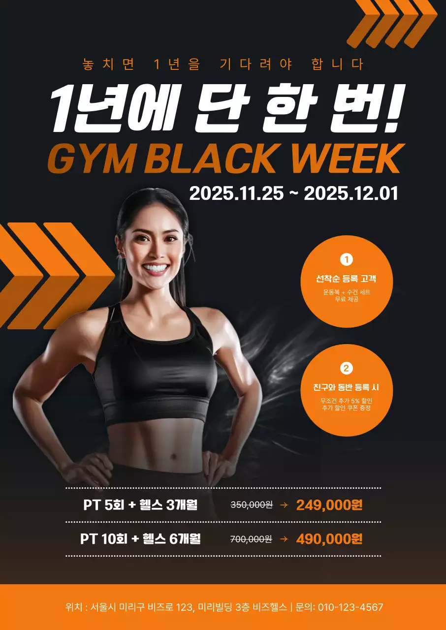 주황 모던 피트니스 프로모션