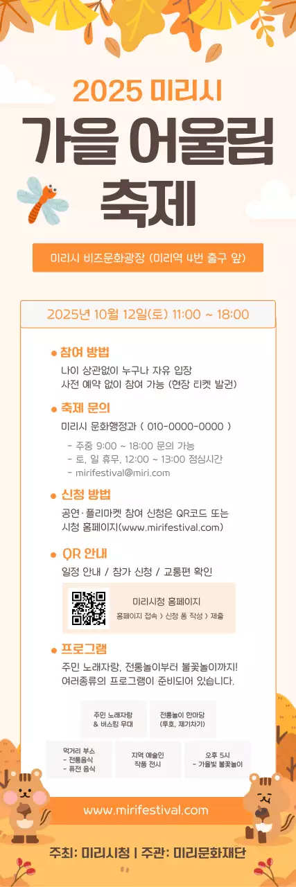 주황 아기자기한 축제 안내