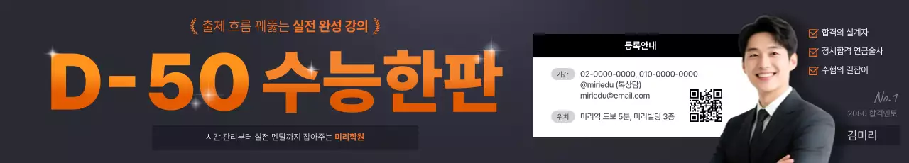 주황 모던 수능 홍보