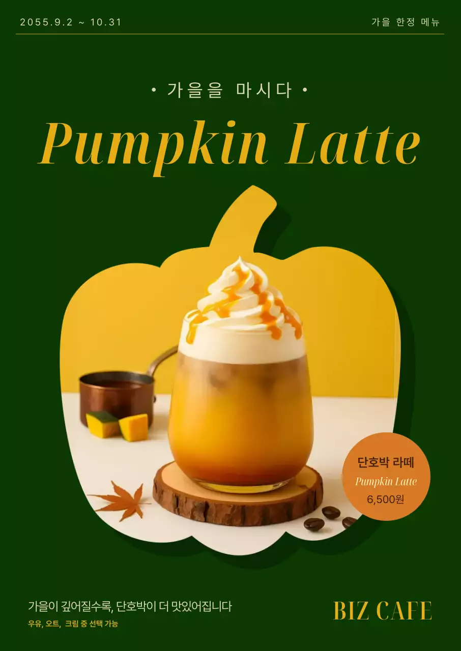 초록 모던 가을 메뉴 홍보