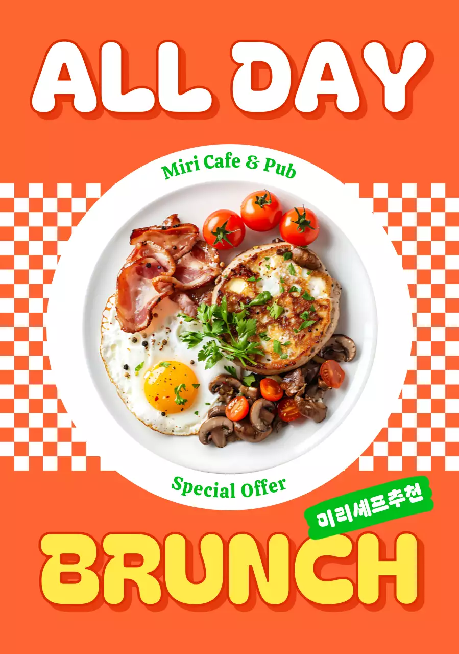주황 레트로 브런치 메뉴 홍보
