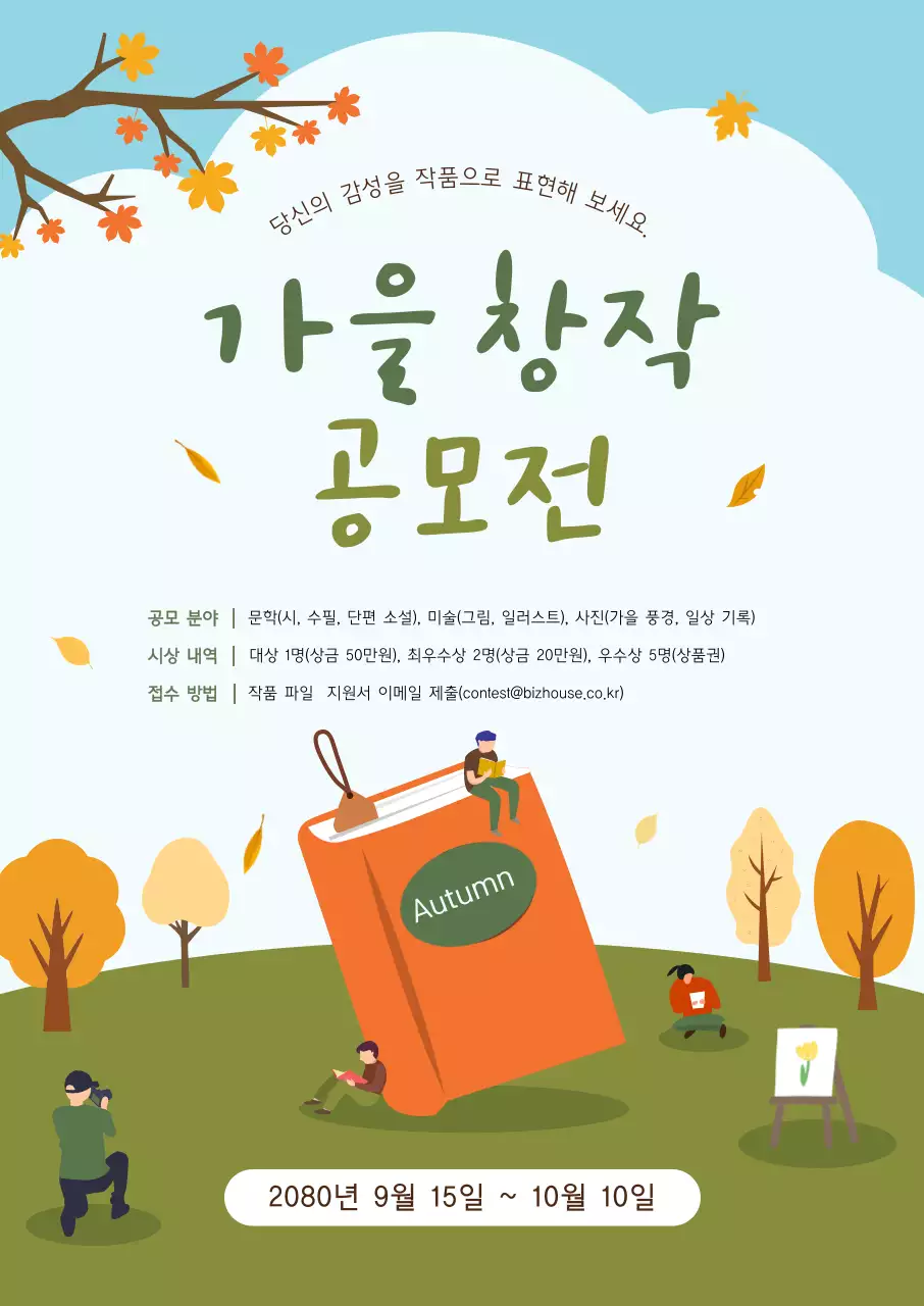 하늘색 아기자기한 공모전 행사