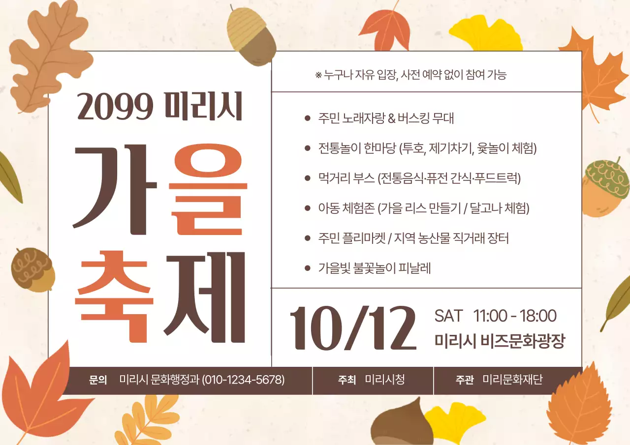 주황 전통 축제 안내