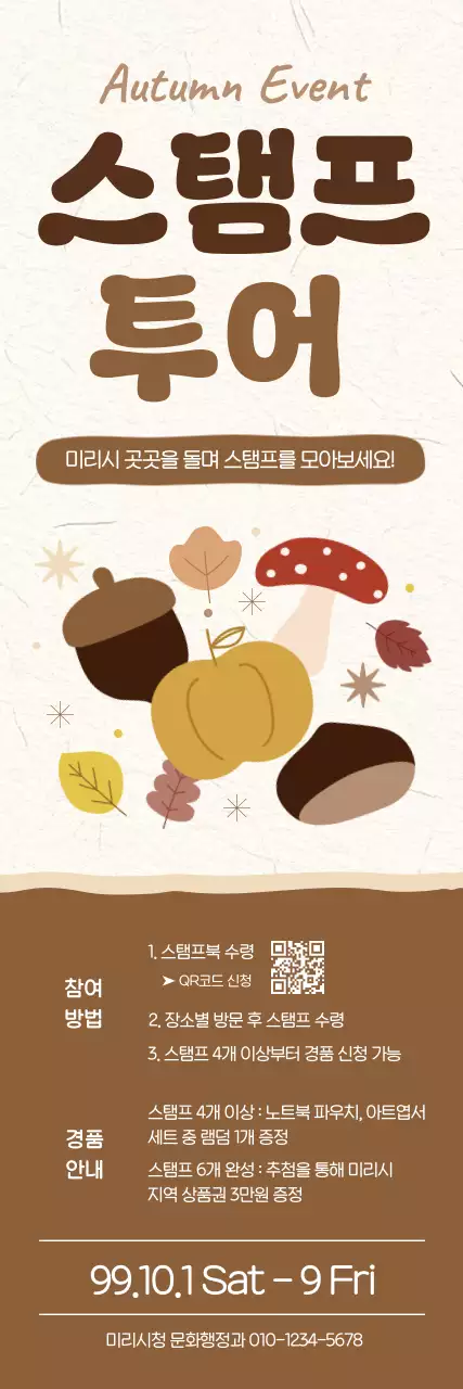 베이지 빈티지 가을 축제 안내