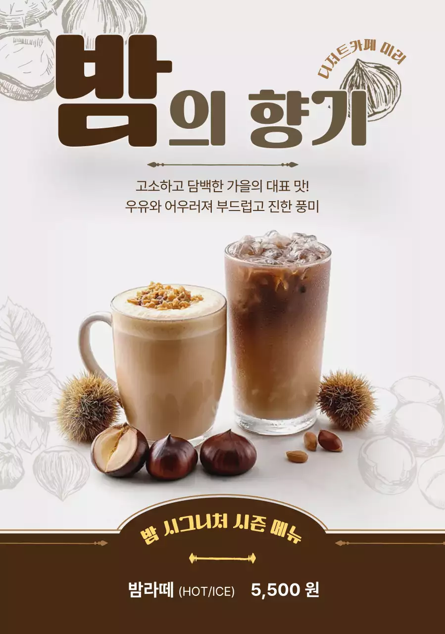 갈색 모던 음료 광고