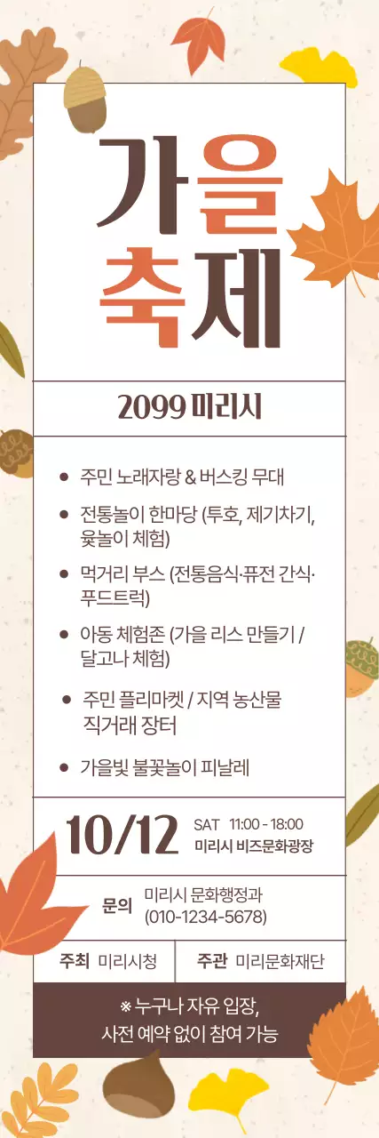 주황 전통 축제 안내