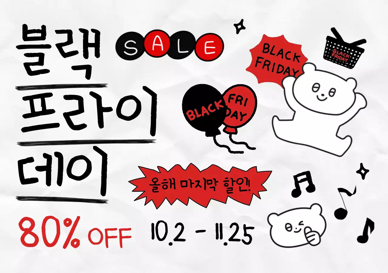 검정 키치 세일 홍보