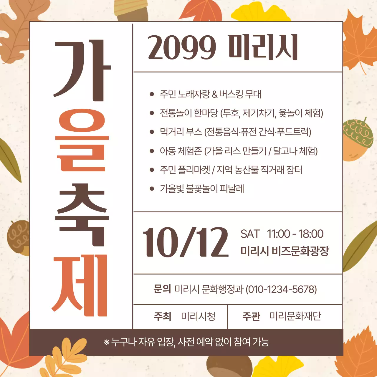 주황 전통 축제 안내