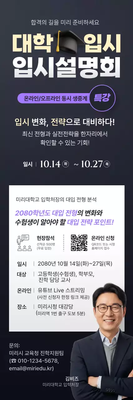 검정 심플 입시 설명회 안내