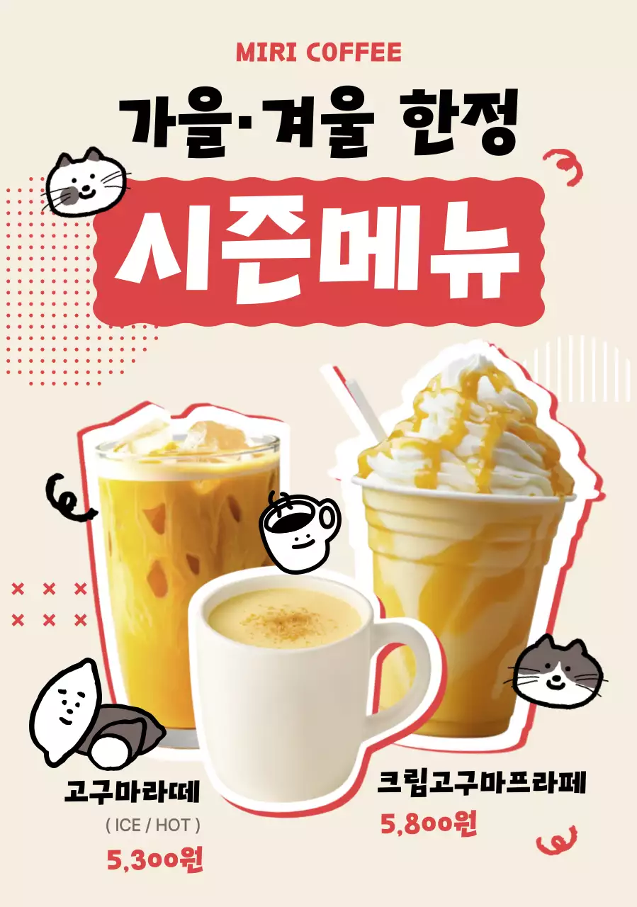 베이지 심플 음료 메뉴판