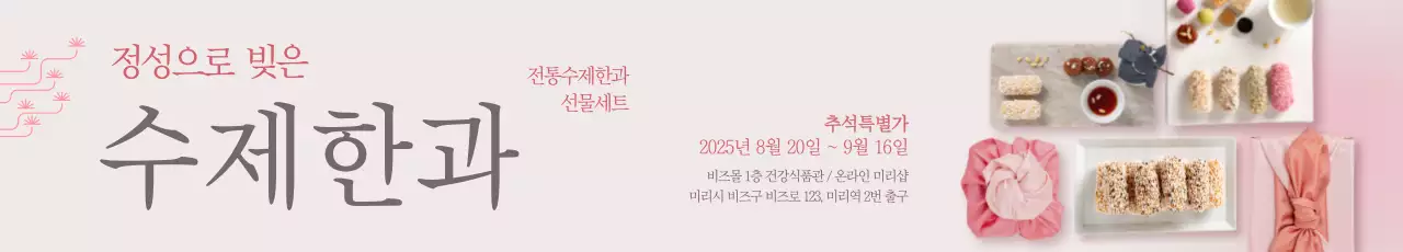 핑크 전통 한과 홍보