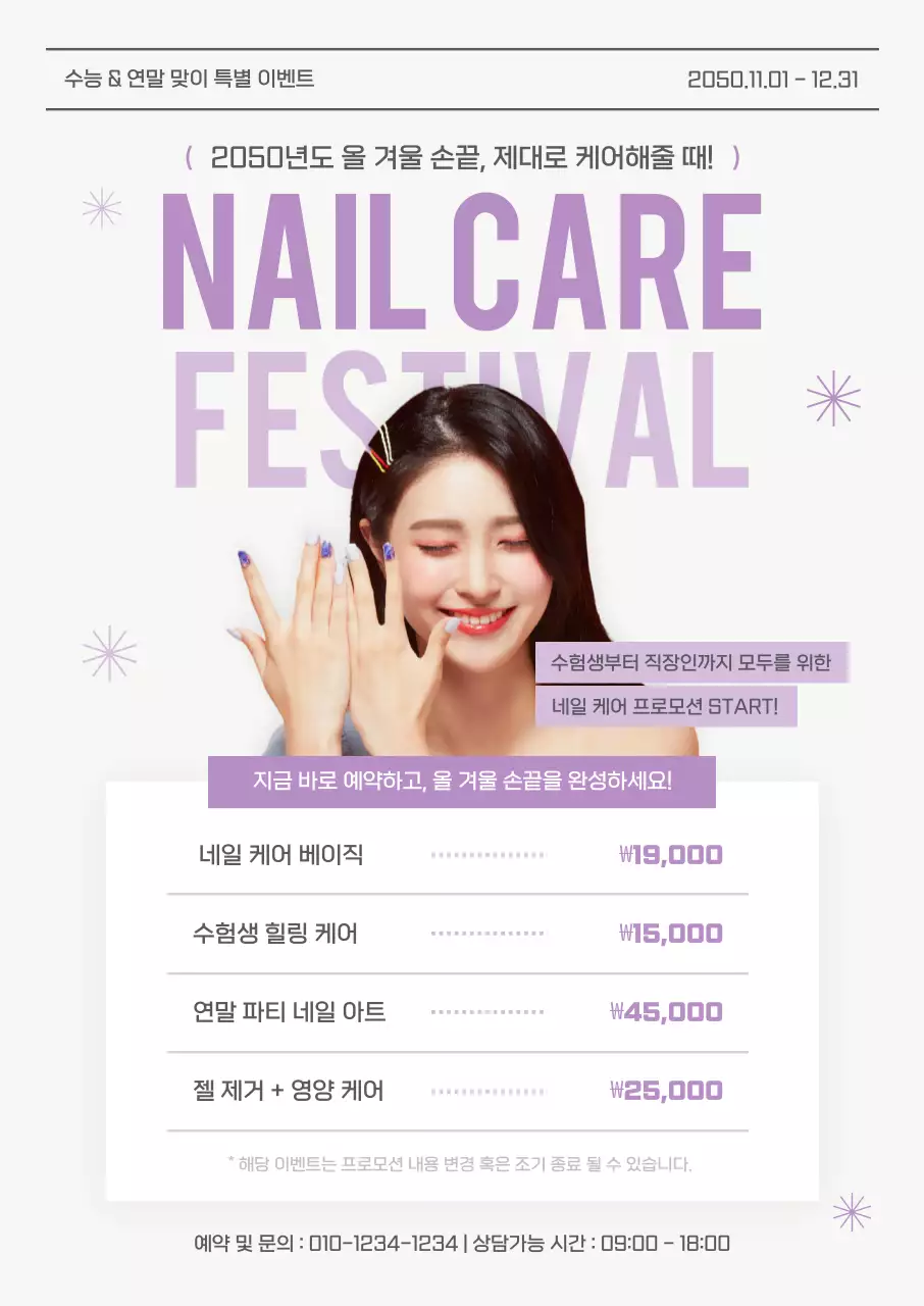 연보라 세련 네일케어 프로모션