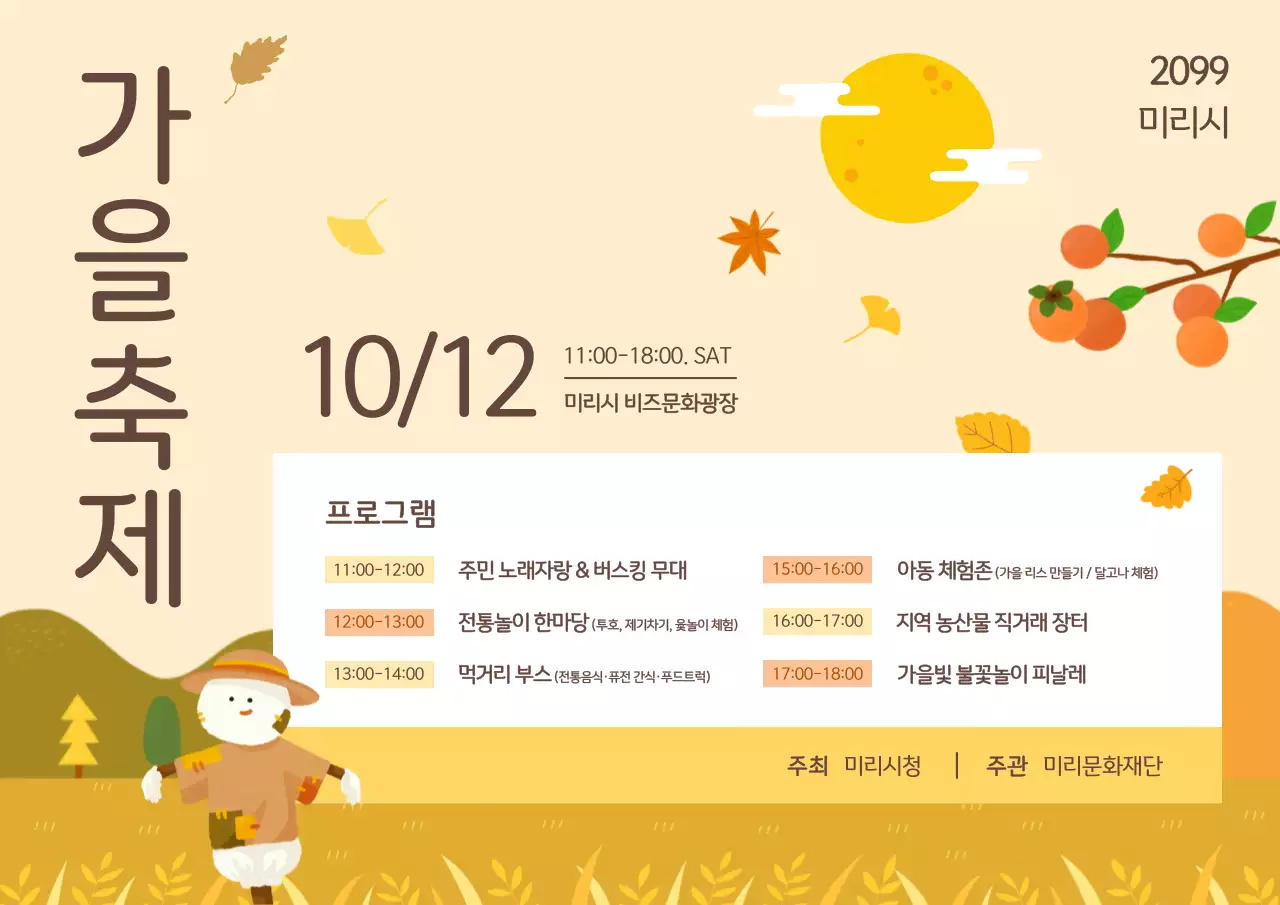 베이지 전통 축제 안내