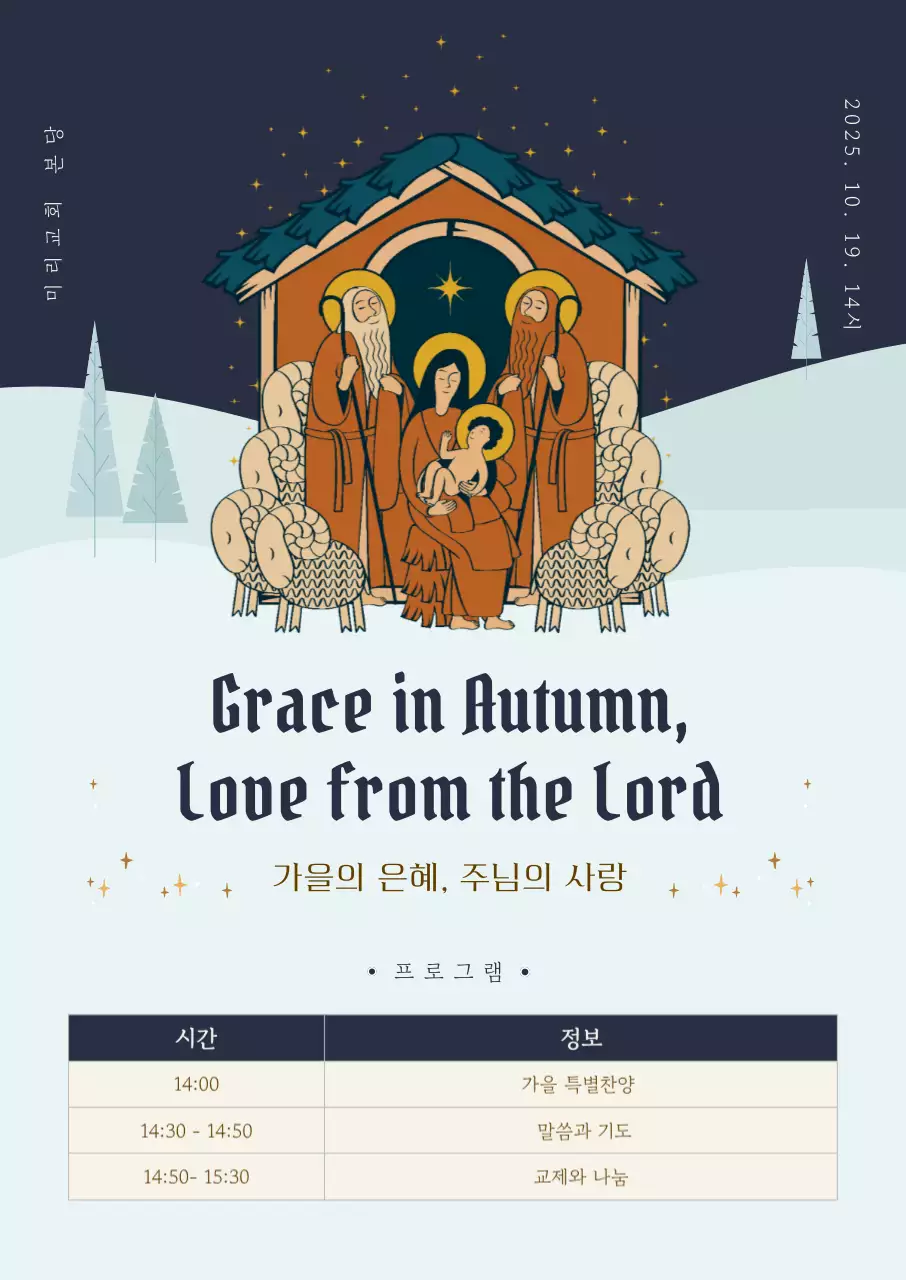 네이비 전통 성탄절 예배 안내