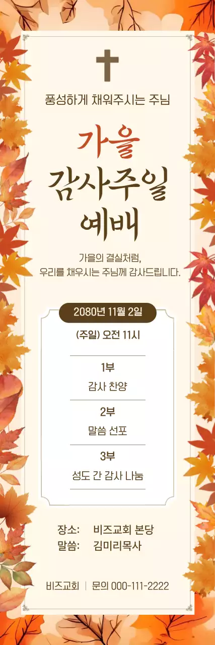 주황 전통 예배 안내