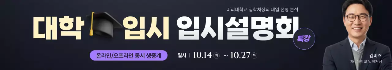 검정 심플 입시 설명회 안내