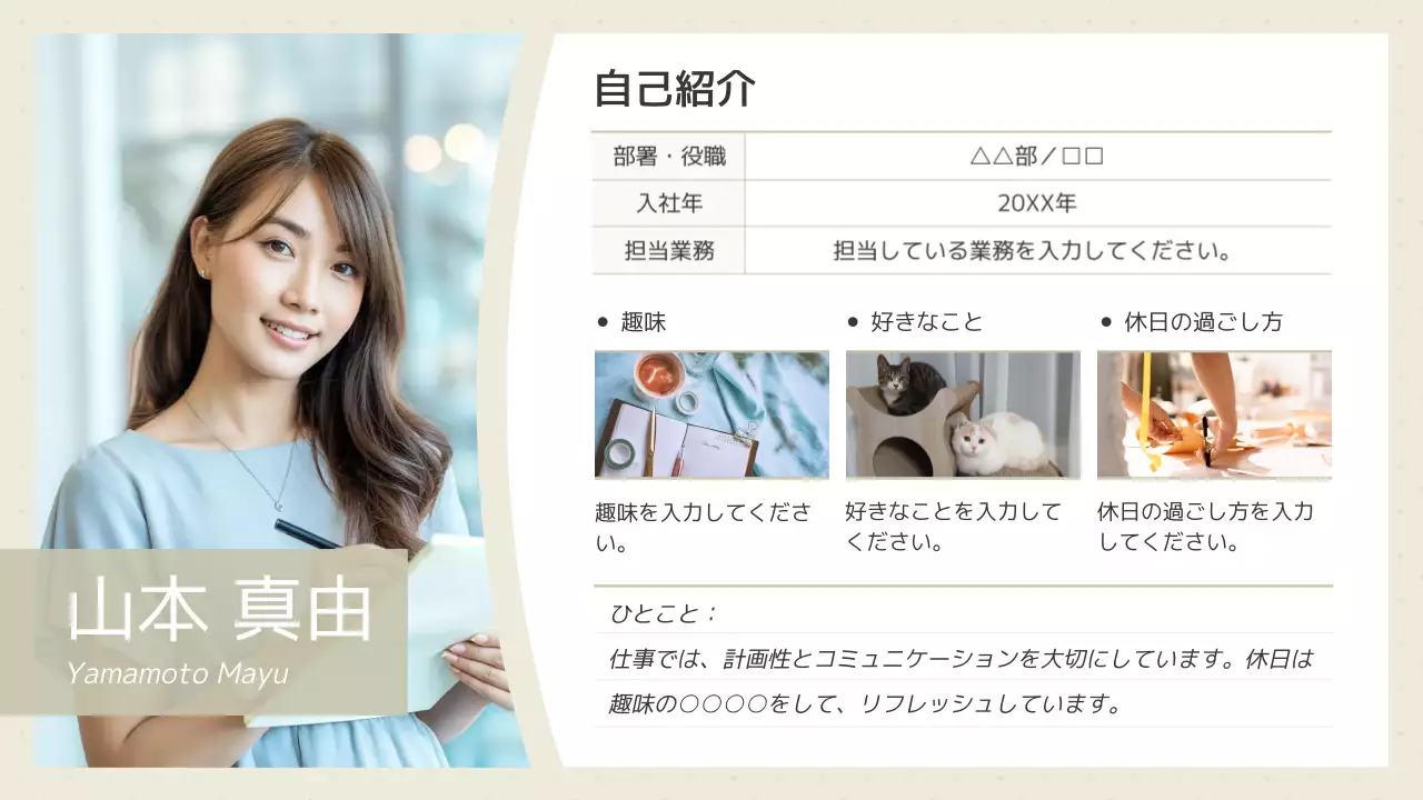 ベージュ シンプル 自己紹介