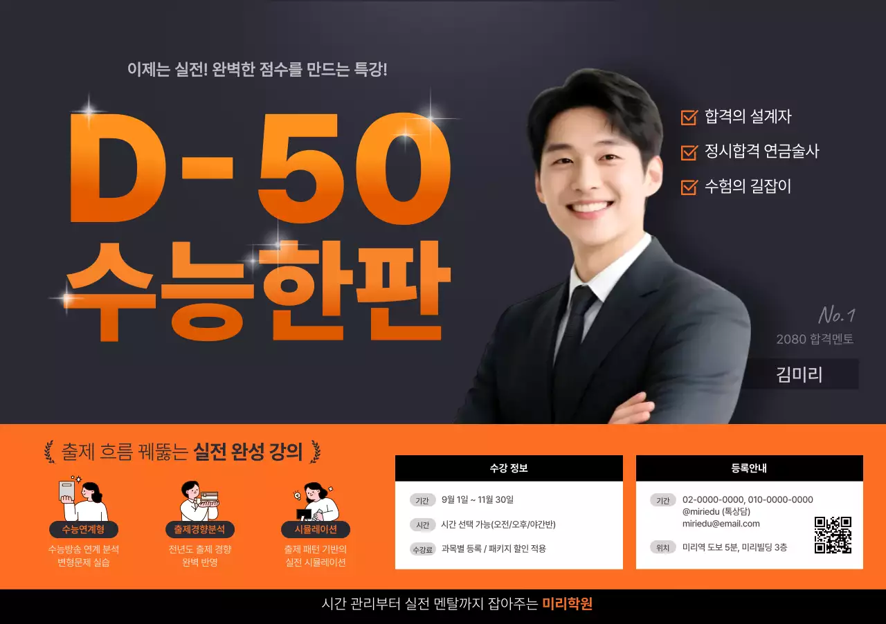 주황 모던 수능 홍보