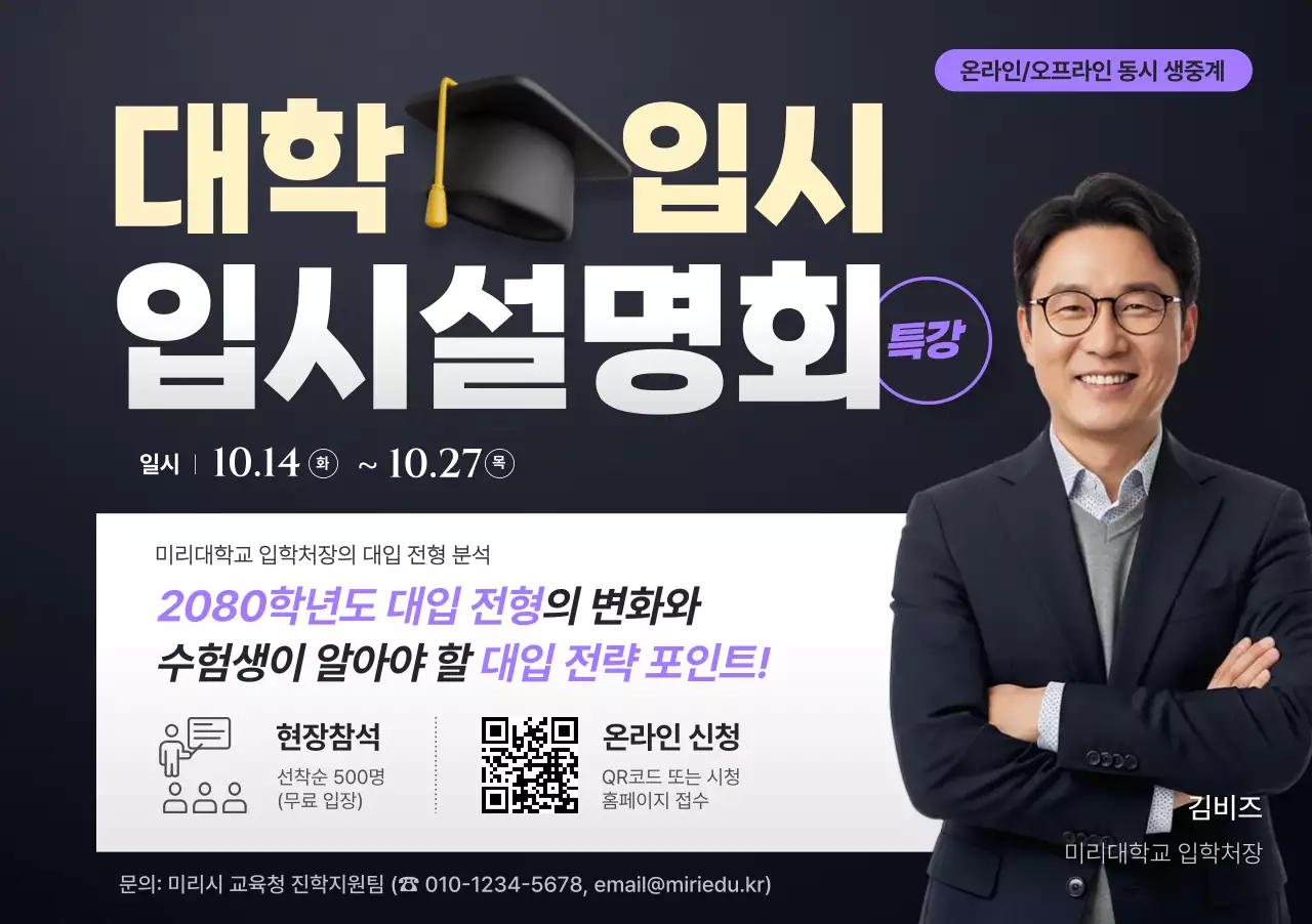 검정 심플 입시 설명회 안내