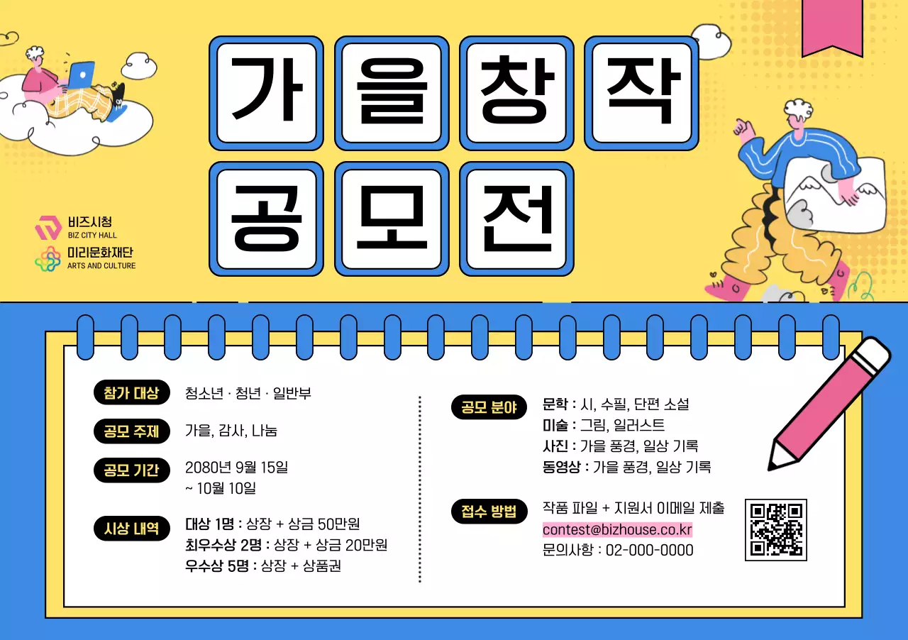 노랑 팝 공모전 안내