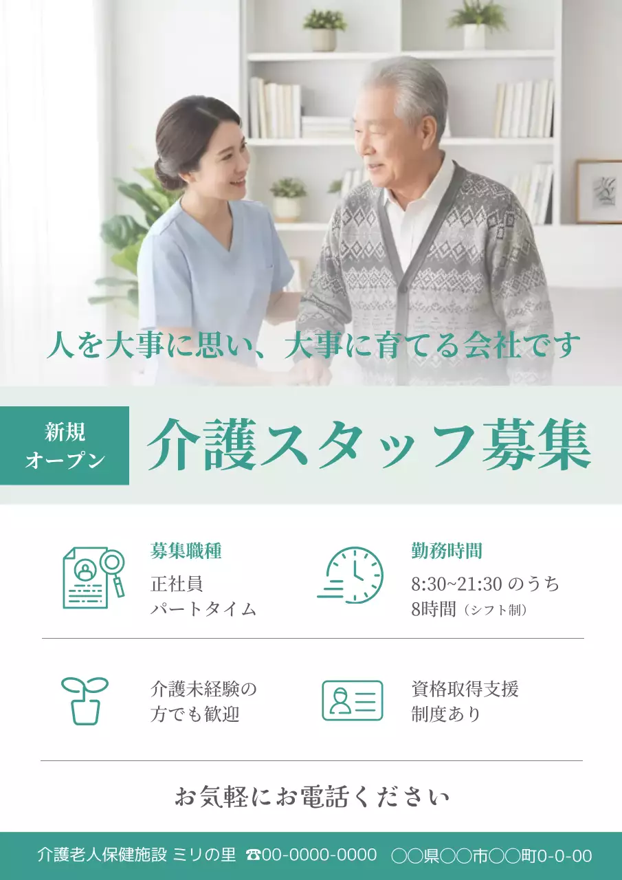 緑 シンプル 介護 チラシ