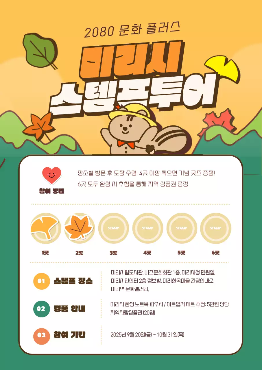 주황 아기자기한 문화투어 이벤트