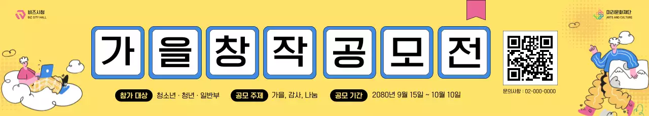 노랑 팝 공모전 안내