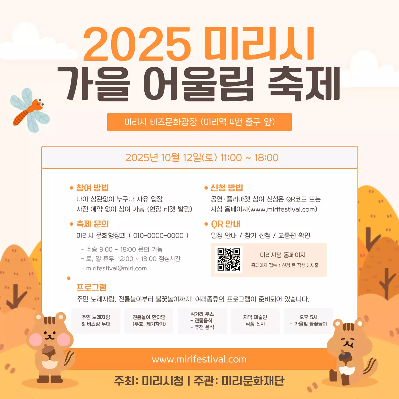 주황 아기자기한 축제 안내