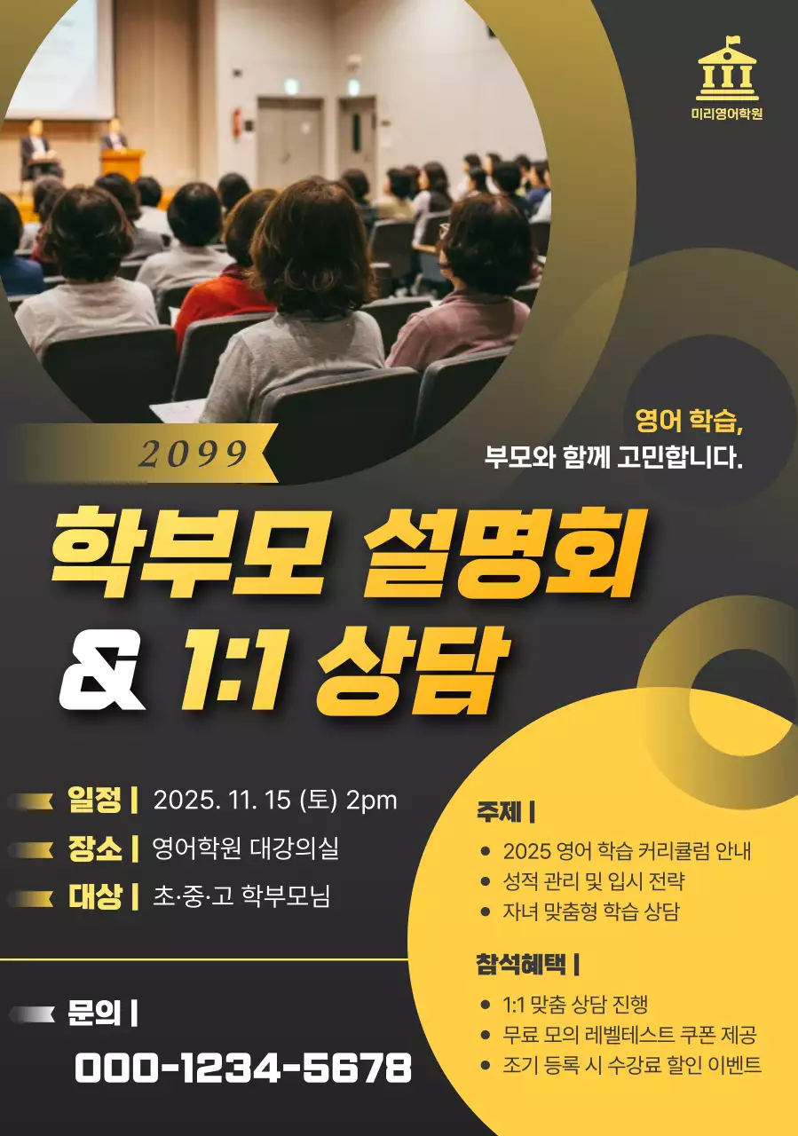 노랑 모던 교육 설명회 안내