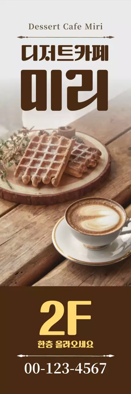 갈색 빈티지 카페 홍보