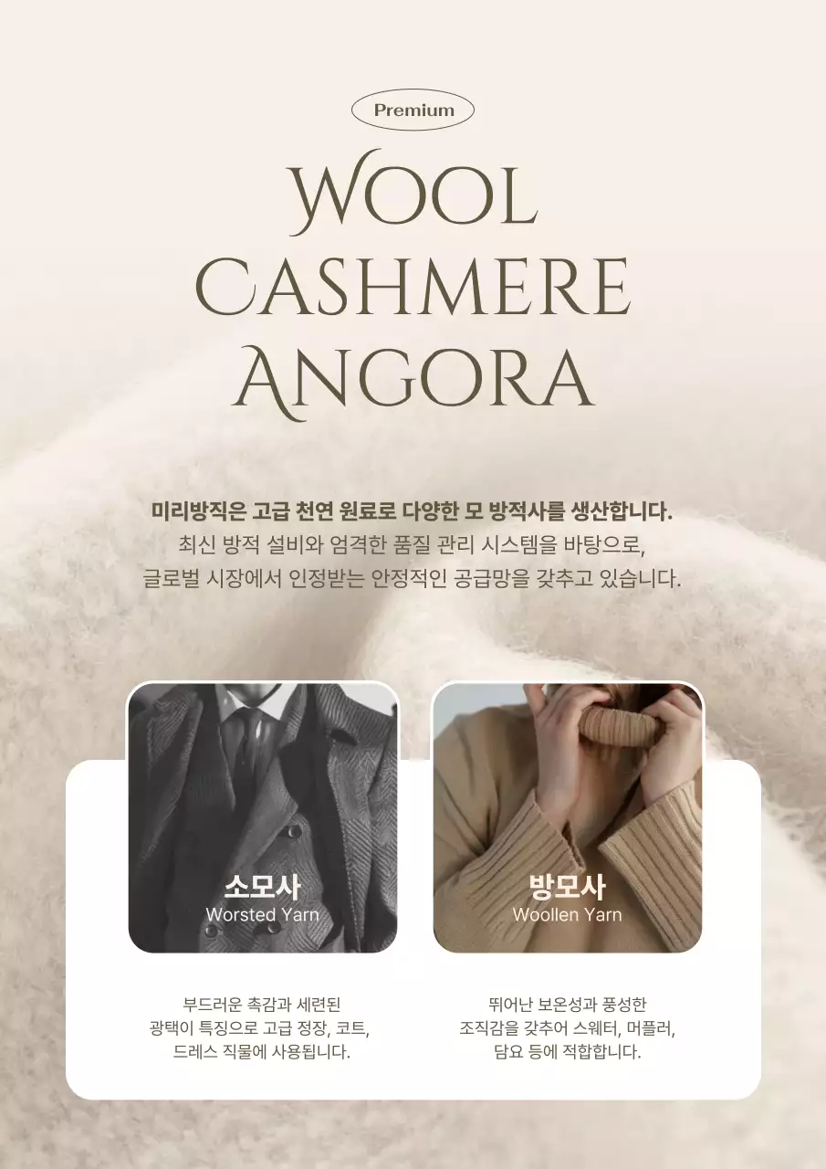 베이지 클래식 섬유 제품 홍보