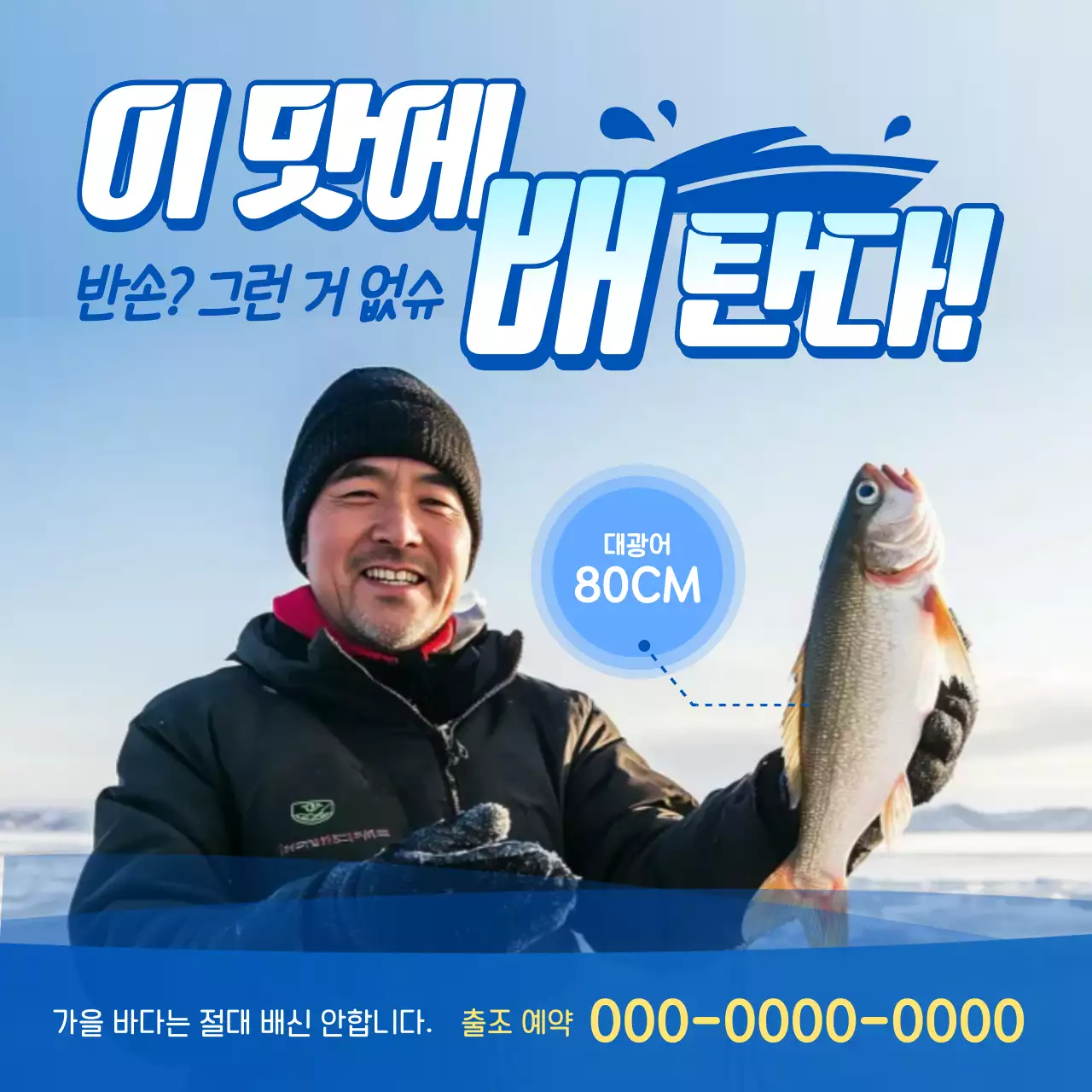 하늘색 깔끔 낚시 광고