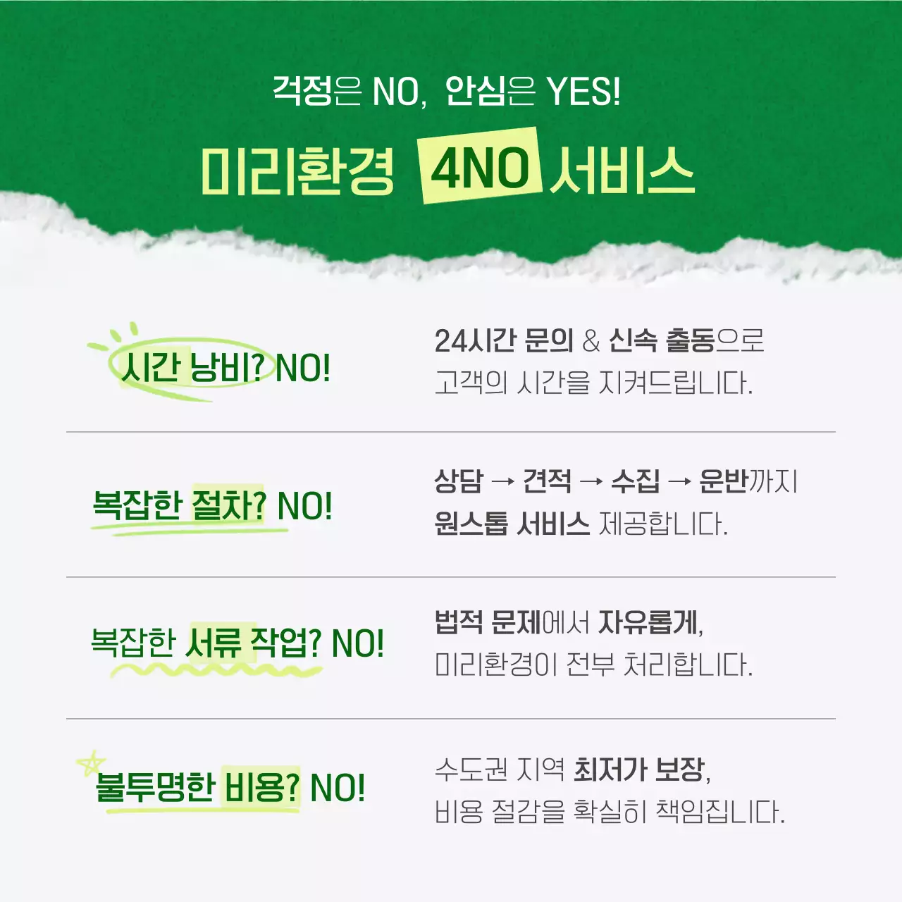 초록 심플 환경 안내