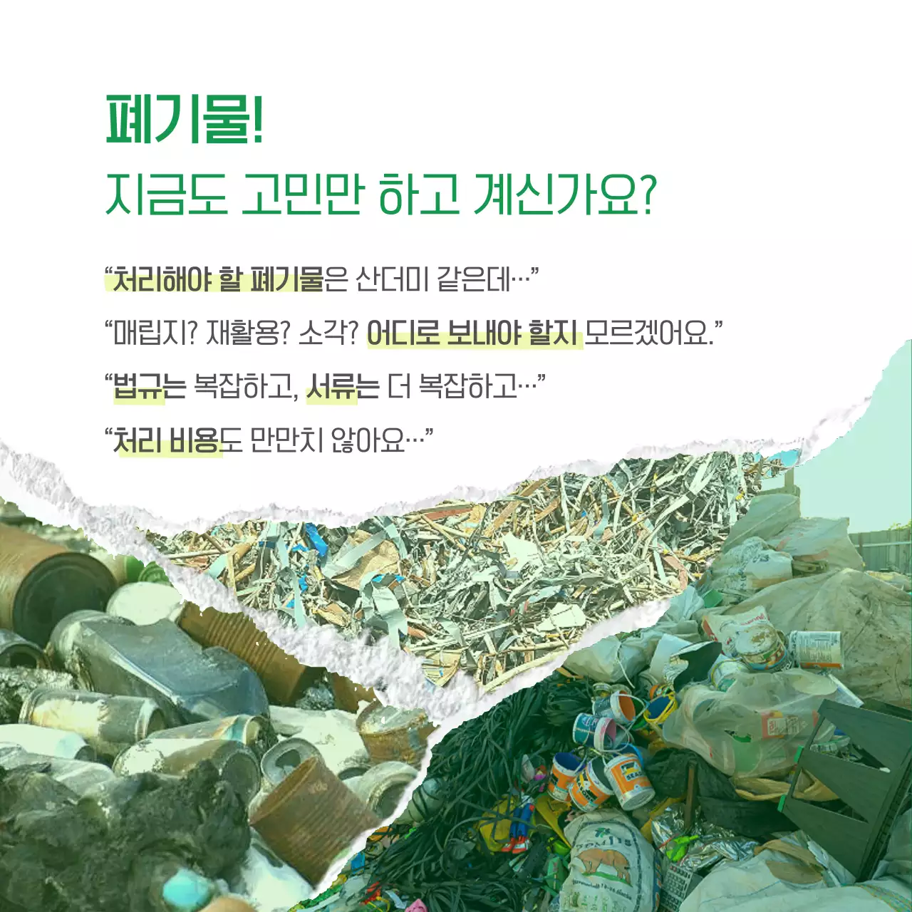 초록 심플 환경 안내