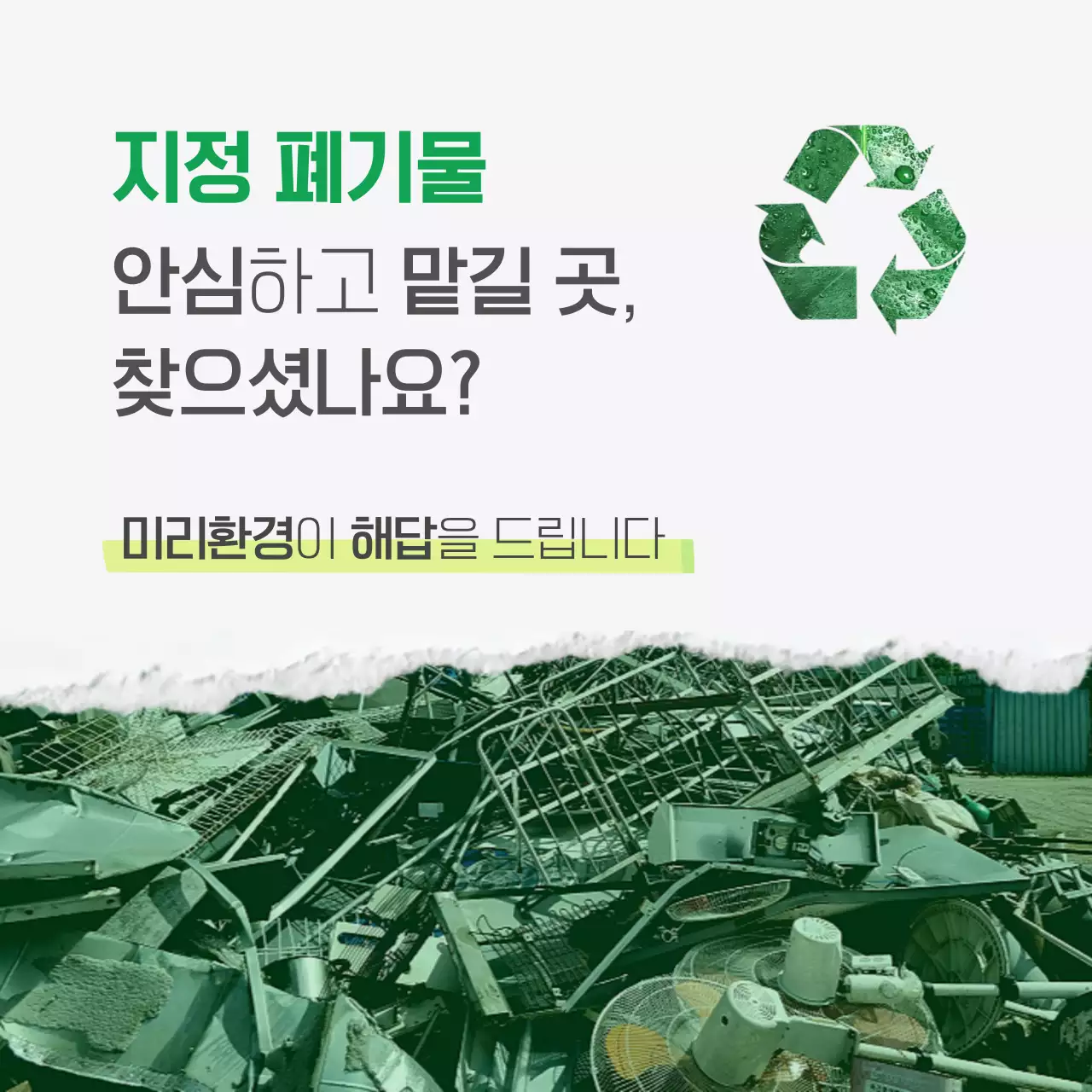 초록 심플 환경 안내