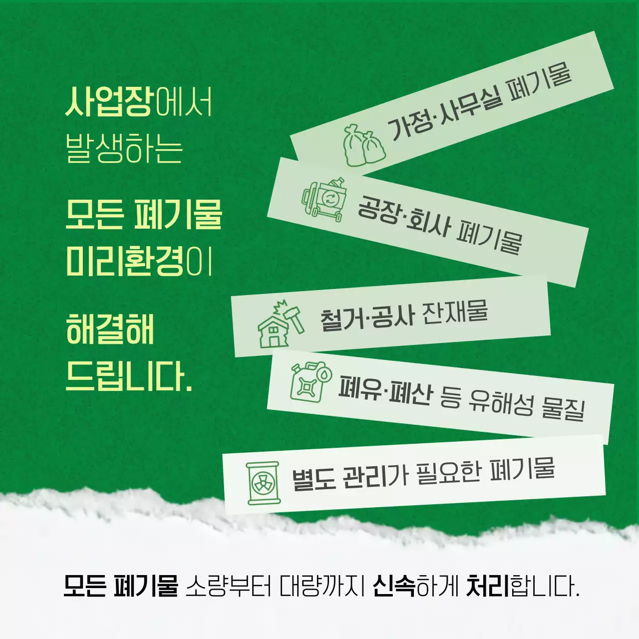 초록 심플 환경 안내