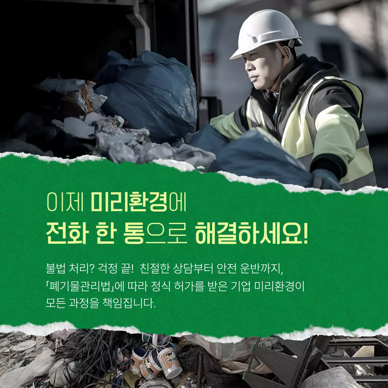 초록 심플 환경 안내