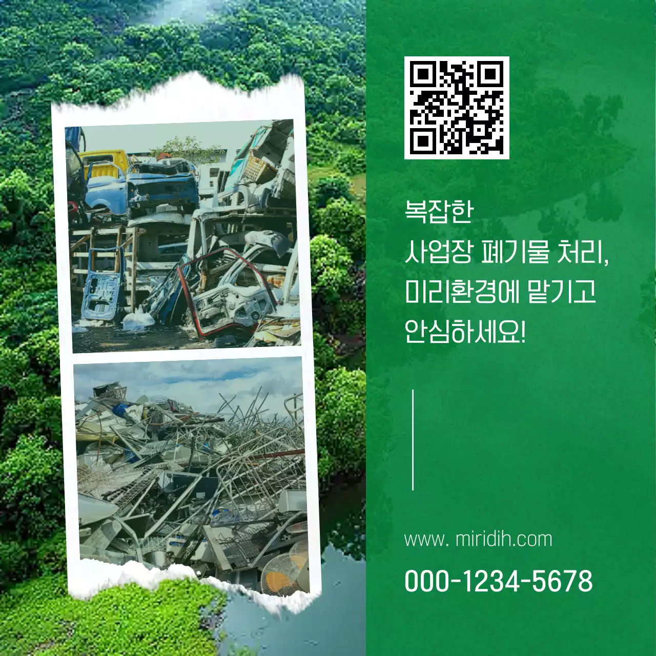 초록 심플 환경 안내