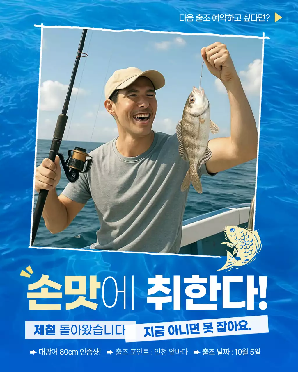 파랑 모던 낚시 광고