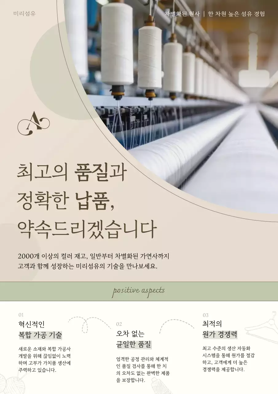 베이지 깔끔 섬유산업 홍보