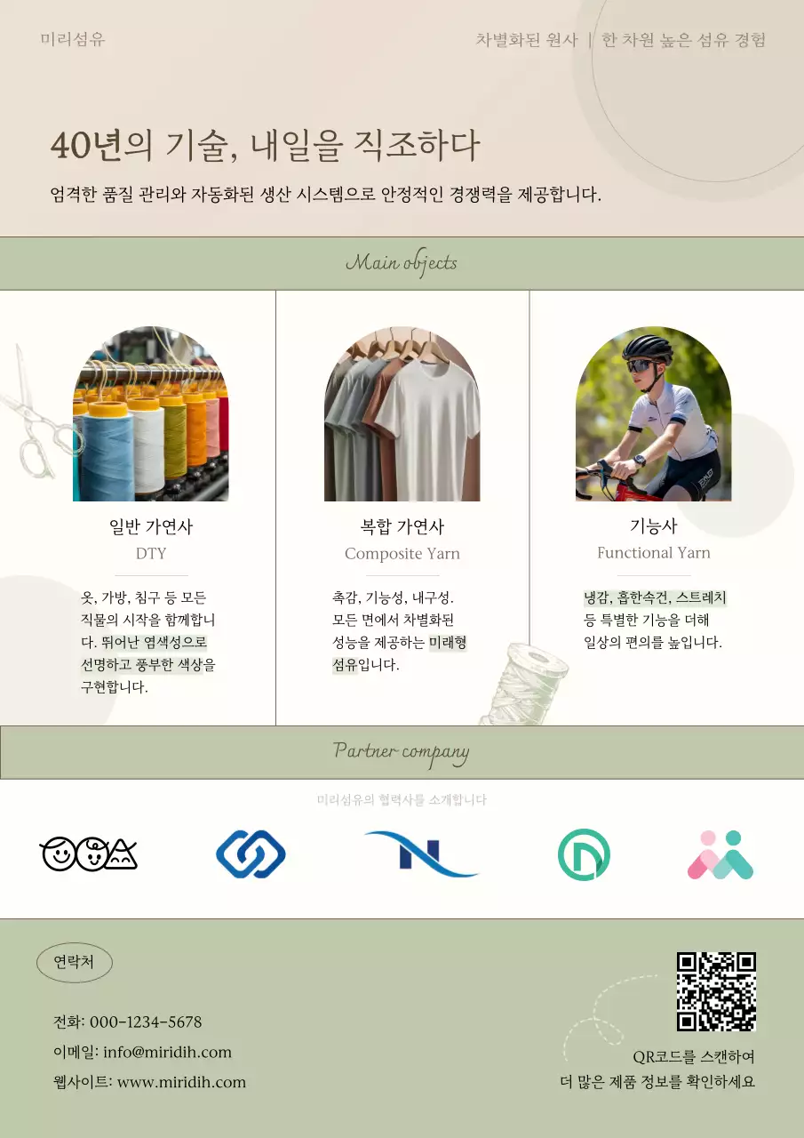 베이지 깔끔 섬유산업 홍보