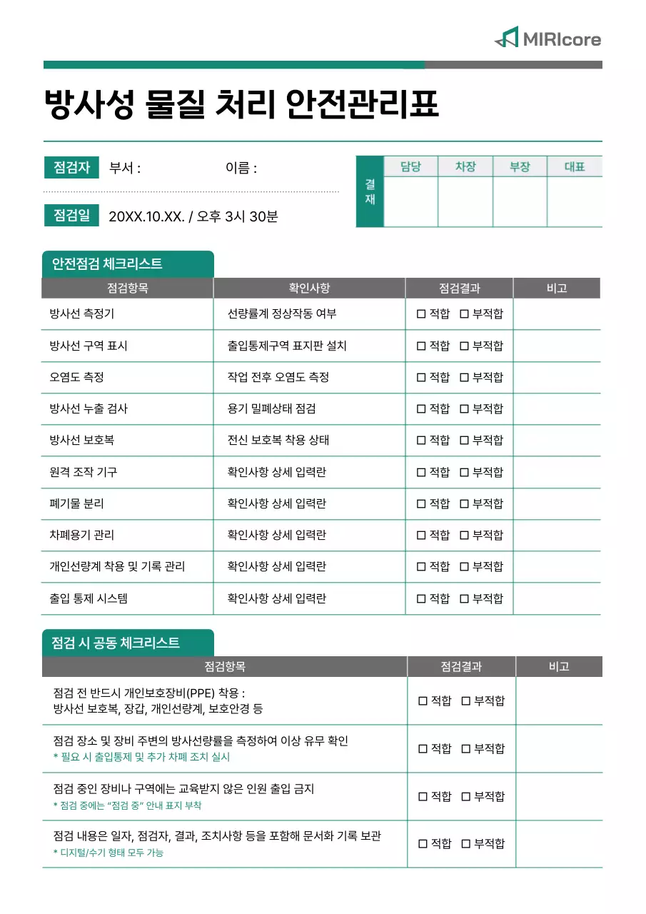 회색 깔끔 안전 관리 방법