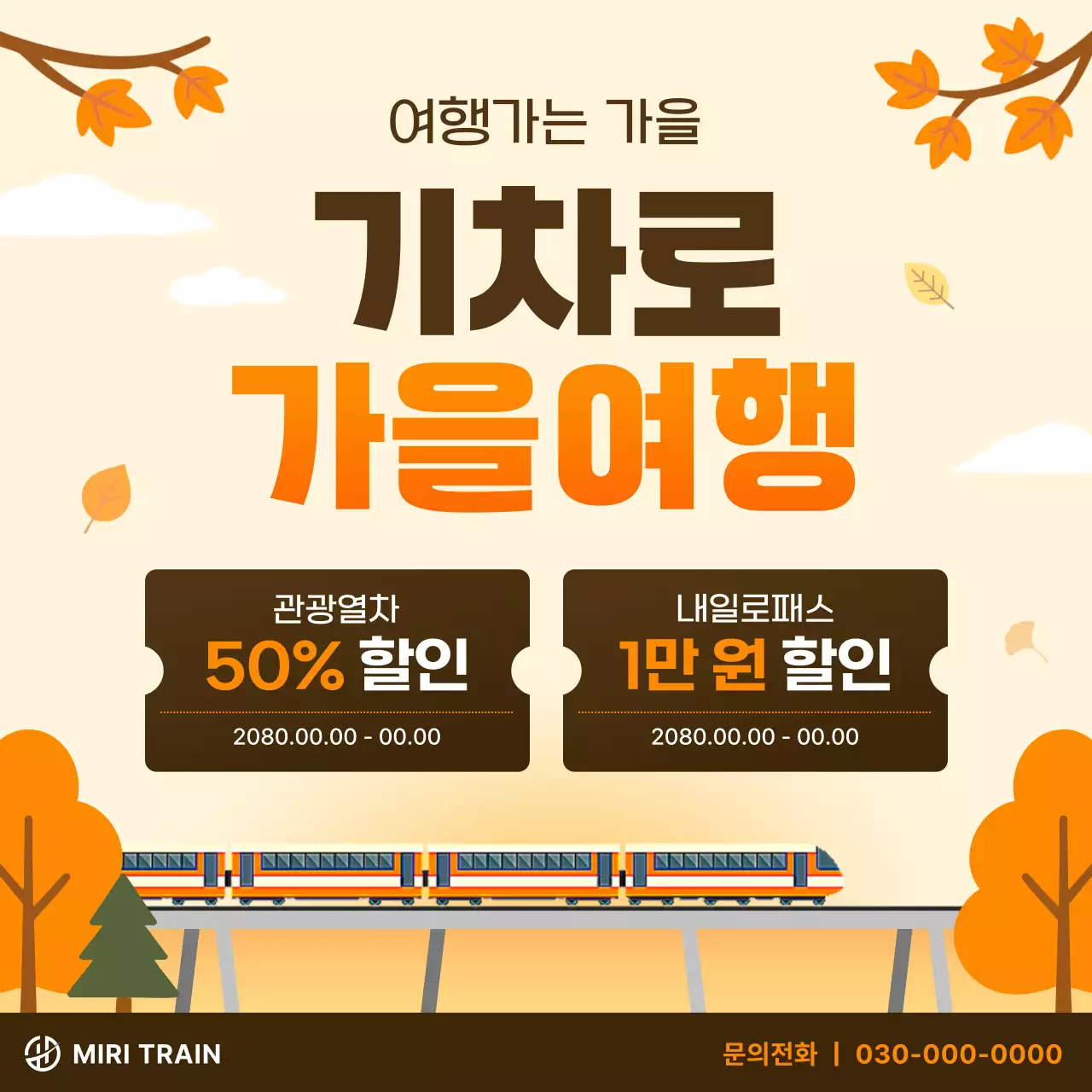 주황 모던 여행 프로모션