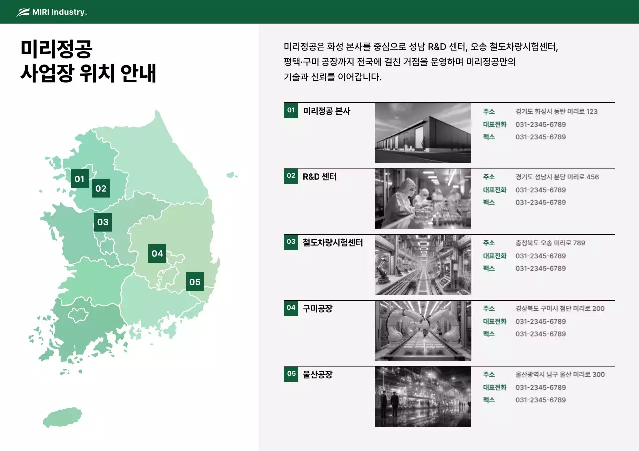 초록 깔끔 사업장 안내