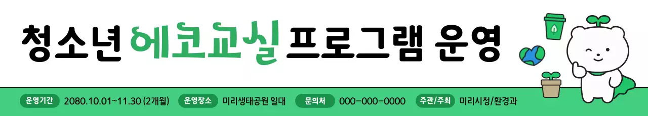 초록 아기자기한 환경 교육