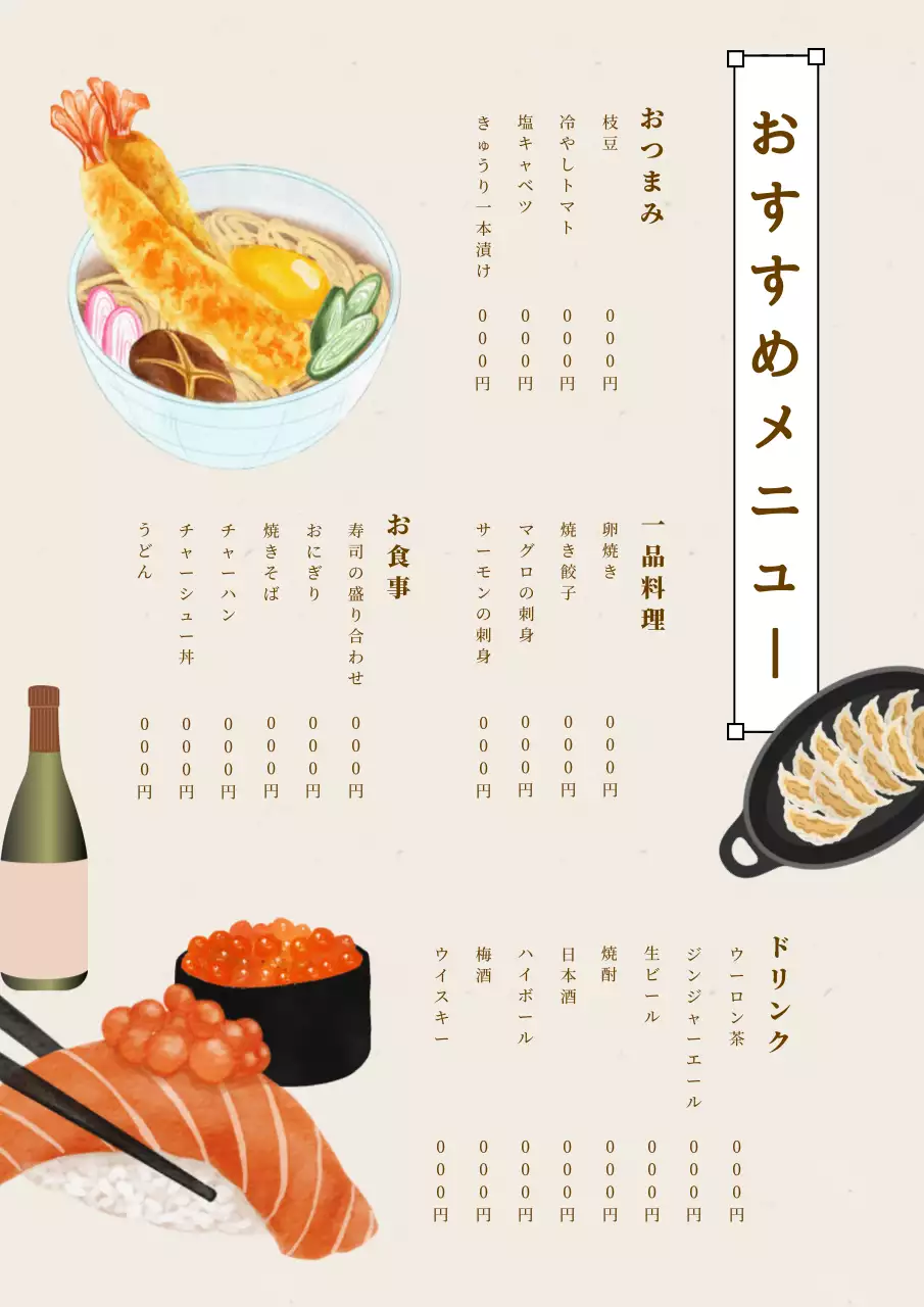ベージュ オシャレ 和食 メニュー表