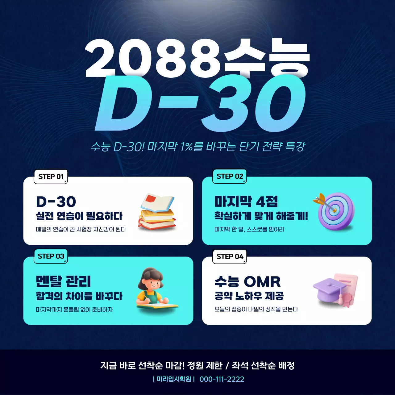 파랑 모던 수능 특강 광고