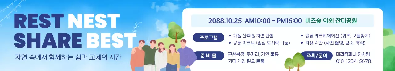 하늘색 심플 야외행사 안내