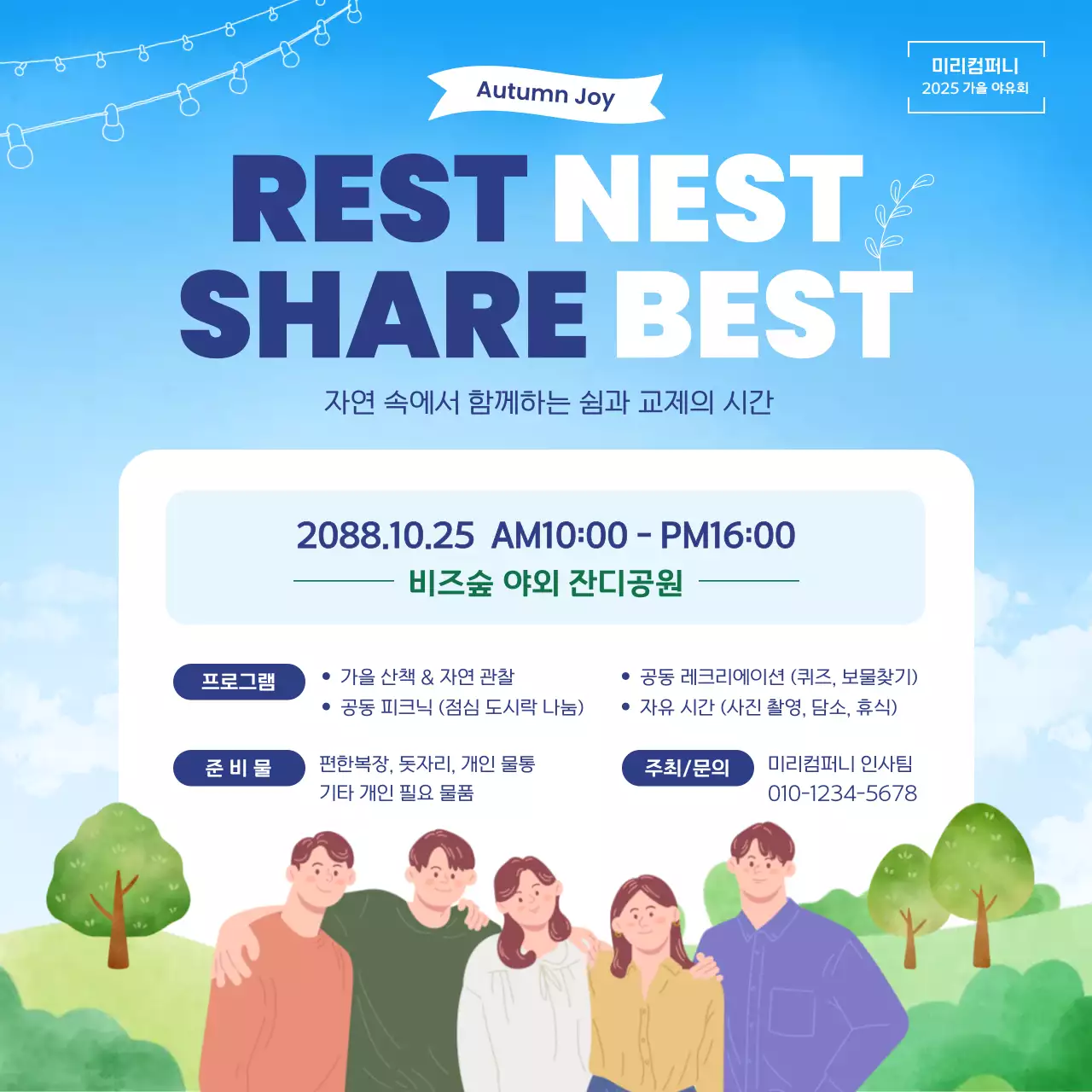 하늘색 심플 야외행사 안내